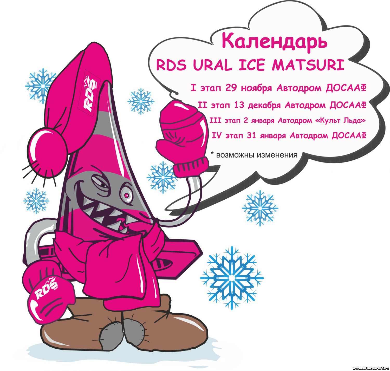 29 ноября(воскресенье) - Drift matsuri от RDS-Урал