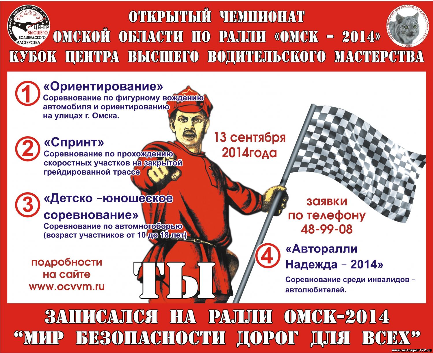 Открытый Чемпионат Омской области по ралли 