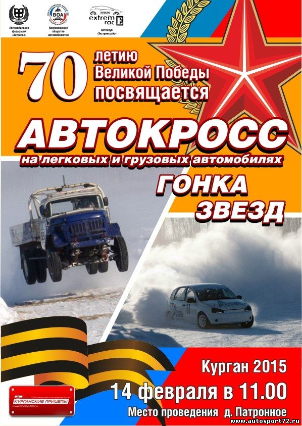 Автокросс на Кубок Курганской области