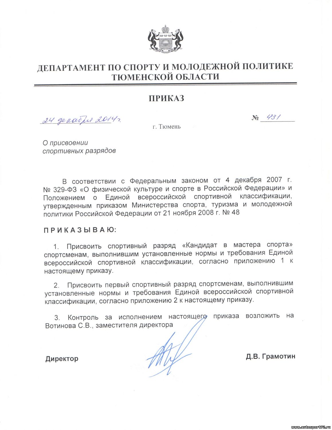 Присвоение разряда 