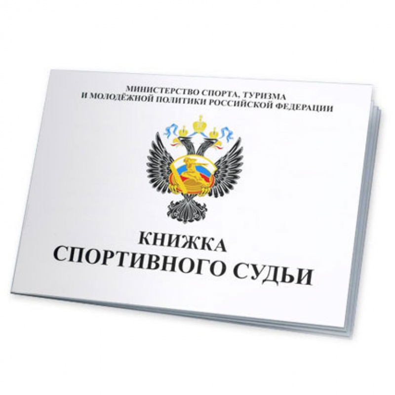 О присвоении судейских категорий