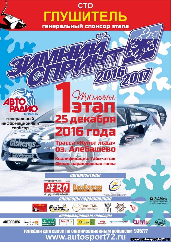 25.12.2016г. I этап